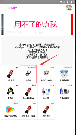 可樂(lè)助手官方版常規(guī)功能使用教程