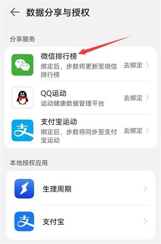 華為運(yùn)動(dòng)健康和微信運(yùn)動(dòng)綁定方法