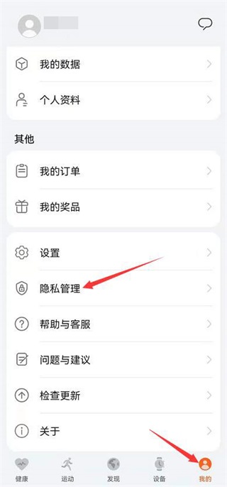 華為運(yùn)動(dòng)健康和微信運(yùn)動(dòng)綁定教程