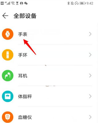 華為運(yùn)動(dòng)健康添加手表的方法