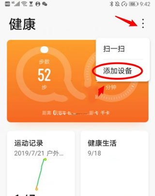華為運(yùn)動(dòng)健康連接手表方法