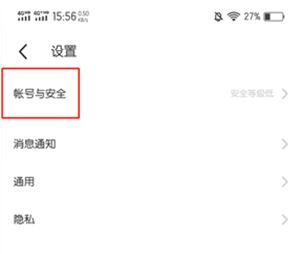 陌陌怎么注銷賬號教程