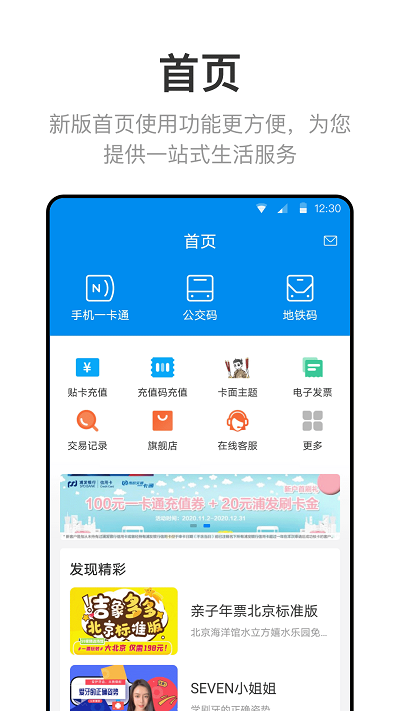 北京一卡通app下載安裝2022