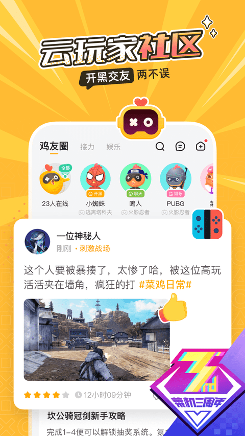 菜雞游戲下載安裝最新版本2023