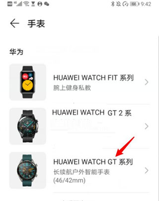 華為運(yùn)動(dòng)健康app添加手表方法