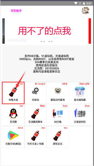 可樂(lè)助手官方版常規(guī)功能使用教程