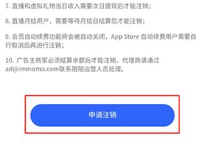 陌陌怎么注銷賬號教程