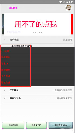 可樂(lè)助手官方版常規(guī)功能使用教程