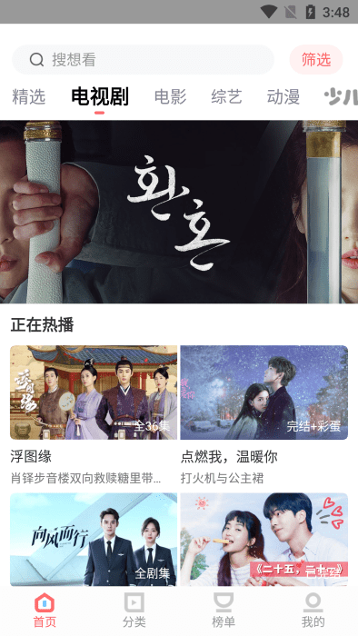 風信追劇app免費下載安裝