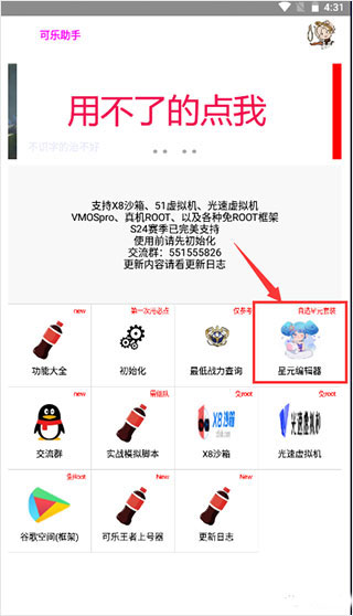 可樂(lè)助手最新版星元編輯器怎么使用
