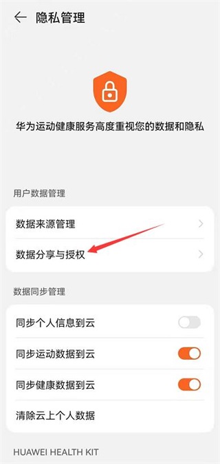 華為運(yùn)動(dòng)健康和微信運(yùn)動(dòng)同步方法