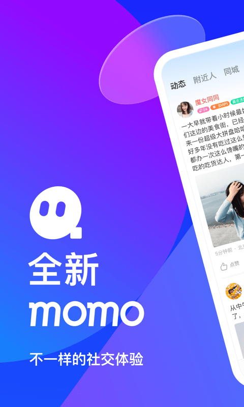 陌陌下載安裝到手機版