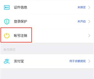 陌陌怎么注銷賬號教程