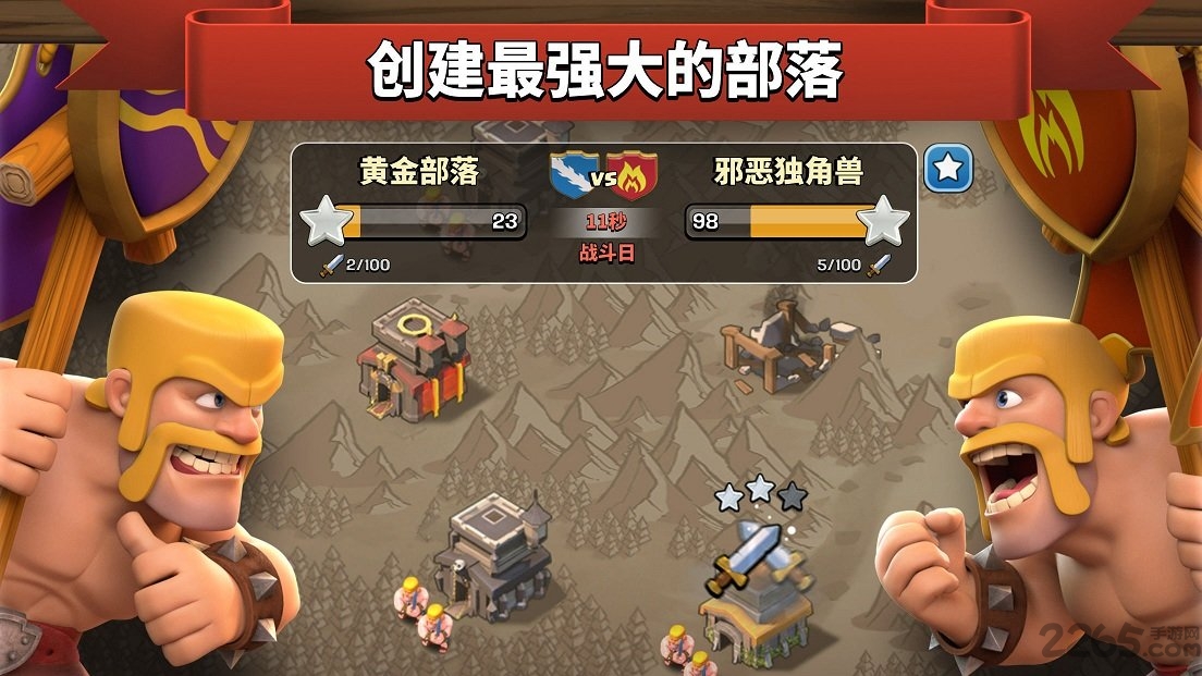 部落沖突國際服下載安裝