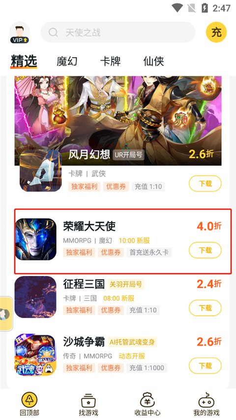 游戲fan充值打折教程