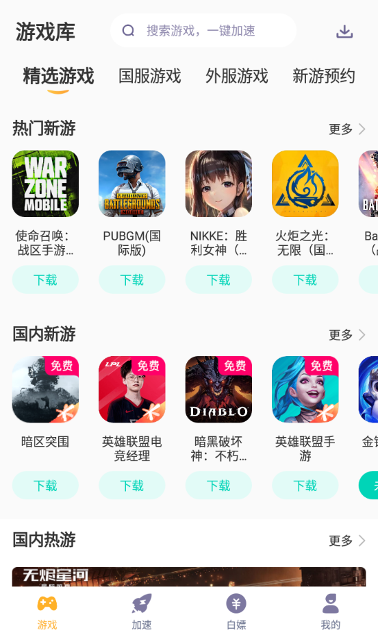 王者榮耀國(guó)際服登錄教程