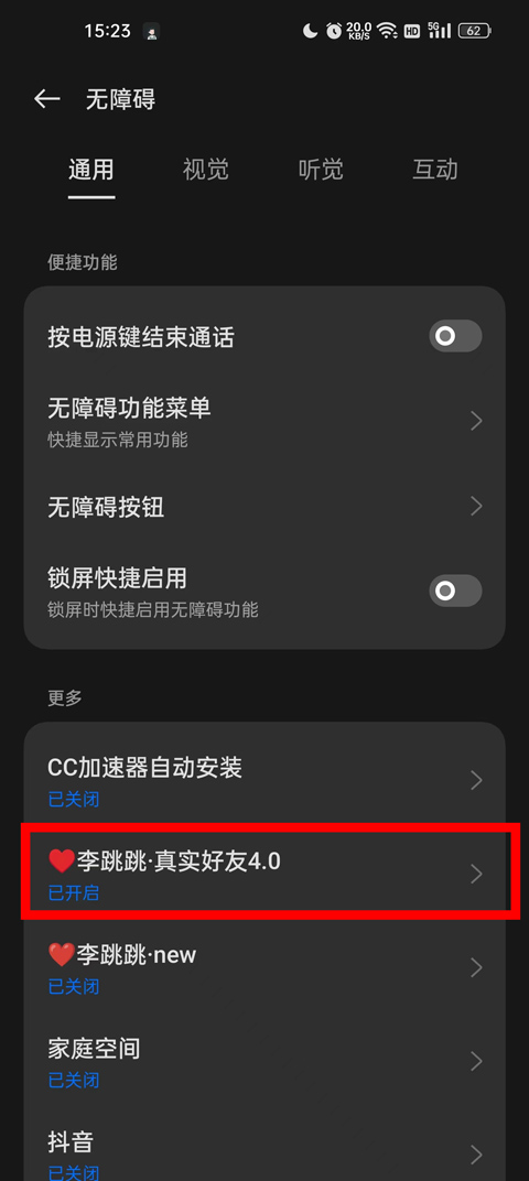 李跳跳真實(shí)好友a(bǔ)pp使用教程