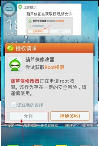 葫蘆俠怎么獲得root權(quán)限教程