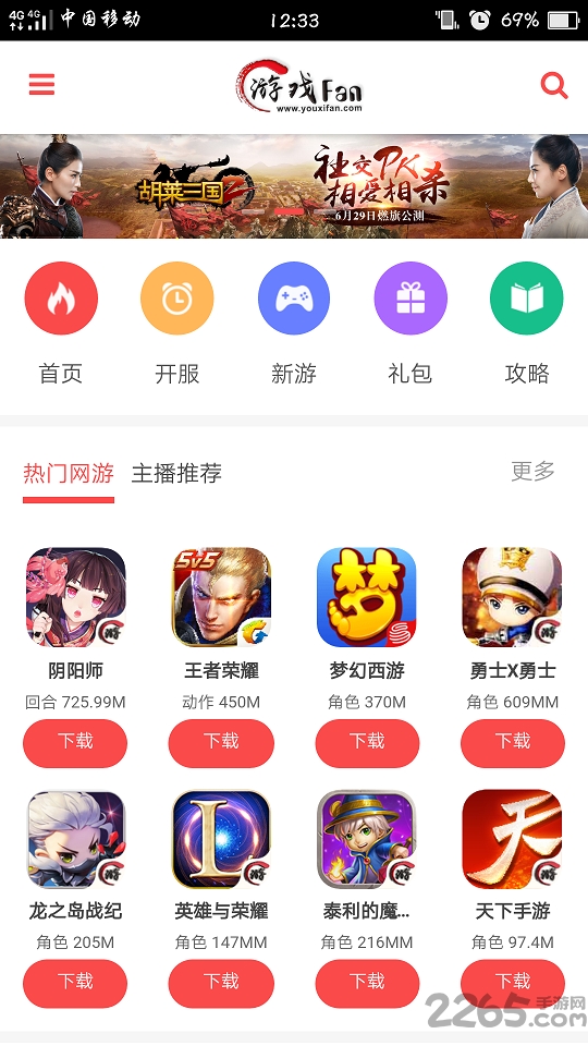 游戲fan客戶端app下載