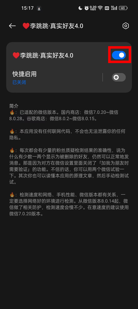 李跳跳真實(shí)好友a(bǔ)pp使用教程
