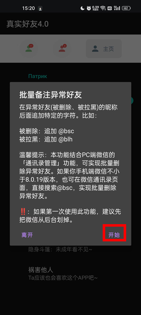 李跳跳真實(shí)好友a(bǔ)pp使用教程