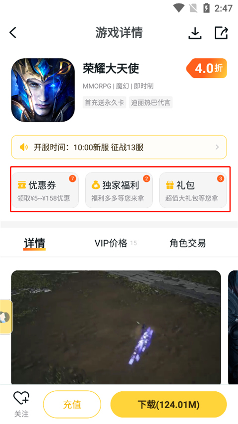 游戲fan充值打折教程