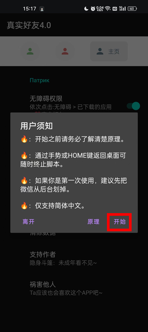 李跳跳真實(shí)好友a(bǔ)pp使用教程