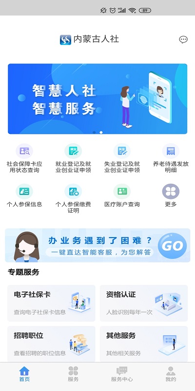內蒙古人社app下載