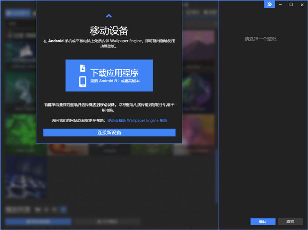 wallpaperengine手機版如何設置壁紙