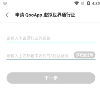qooAPP通行證郵箱驗(yàn)證方法