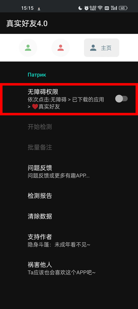 李跳跳真實(shí)好友a(bǔ)pp使用教程