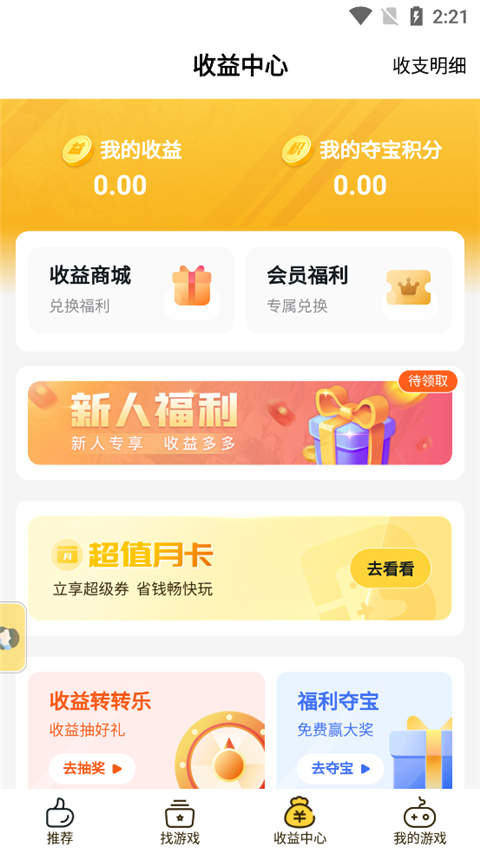 游戲fan充值打折教程