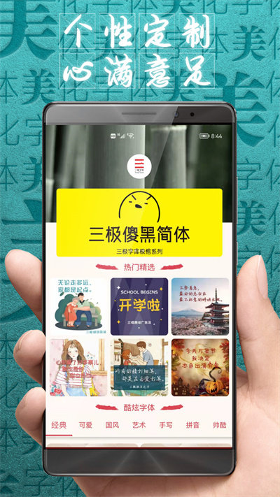 字體美化大師免費(fèi)下載安裝