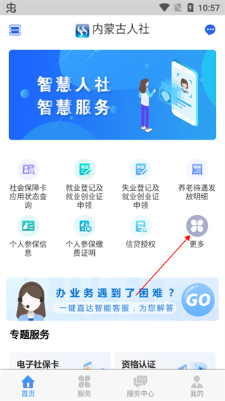 內蒙古人社充值社?？艽a教程