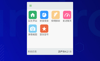 葫蘆俠怎么用修改器修改教程