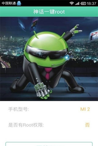 葫蘆俠怎么獲得root權(quán)限教程
