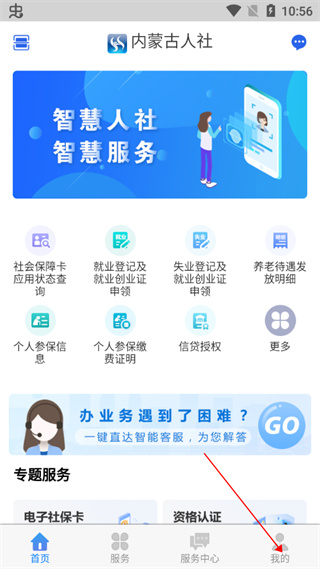 內蒙古人社充值社?？艽a教程