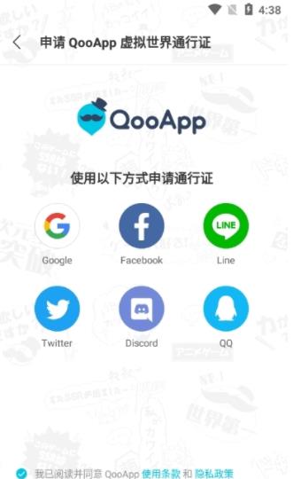 qooAPP通行證注冊(cè)方法