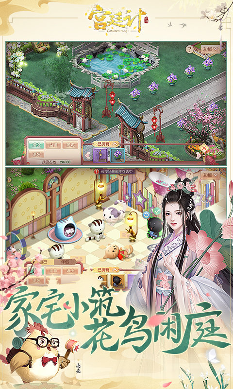 宮廷計手游下載安裝