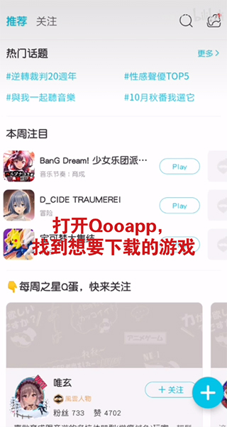 qooapp安裝游戲方法