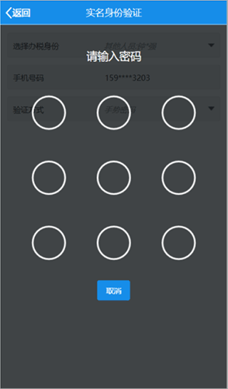 北京稅務(wù)app使用方法