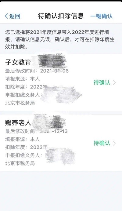 北京稅務(wù)app退稅教程