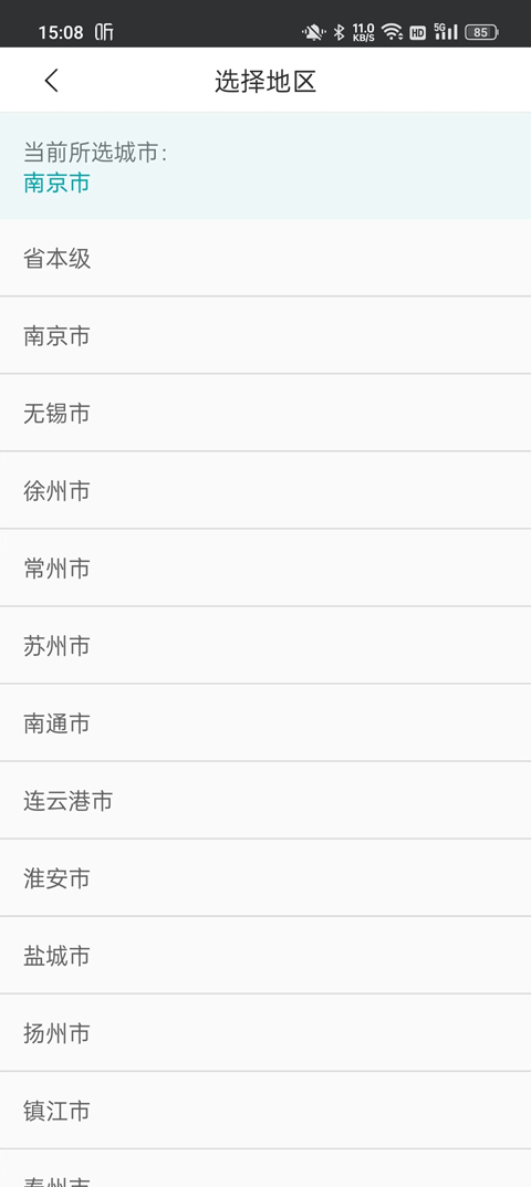 江蘇醫(yī)保云app怎么查余額教程