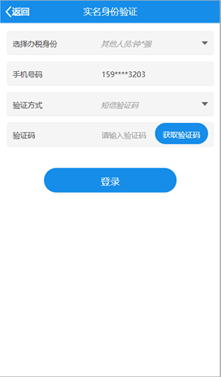 北京稅務(wù)app實(shí)名注冊(cè)教程