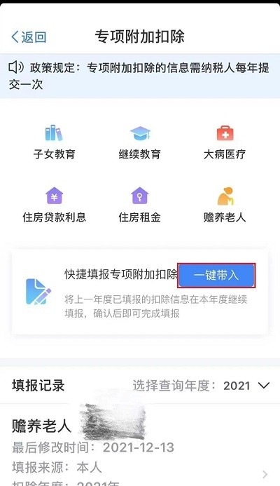 北京稅務(wù)app退稅攻略