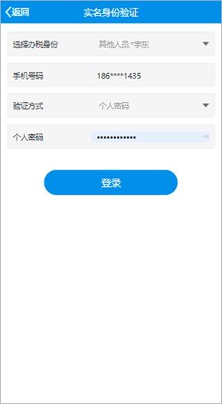 北京稅務(wù)app使用操作