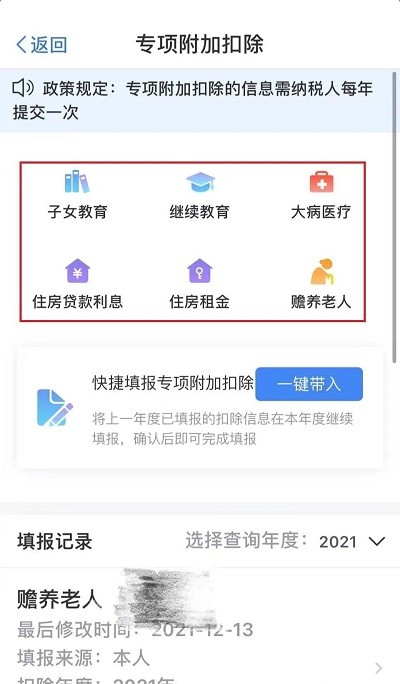 北京稅務(wù)app稅退操作教程