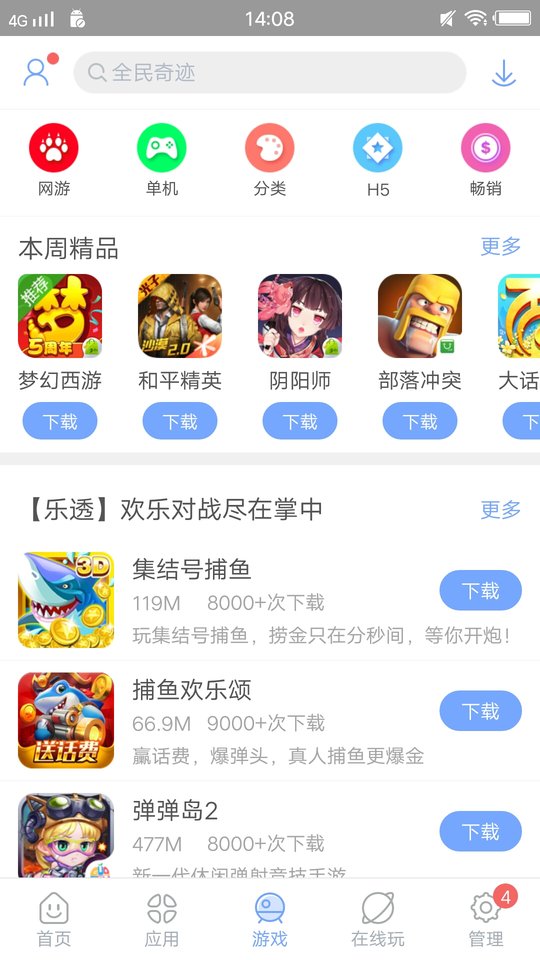 安智市場手機(jī)版下載