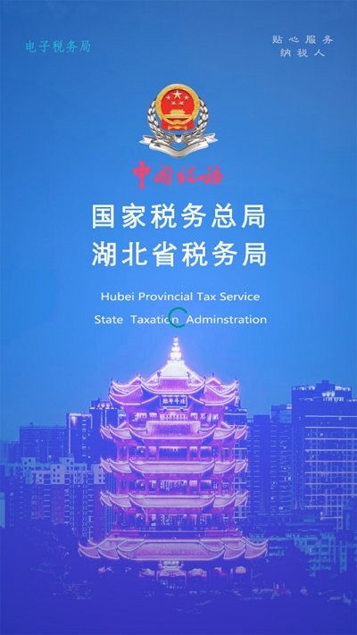 楚稅通app下載