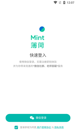 薄荷閱讀怎么登錄說明